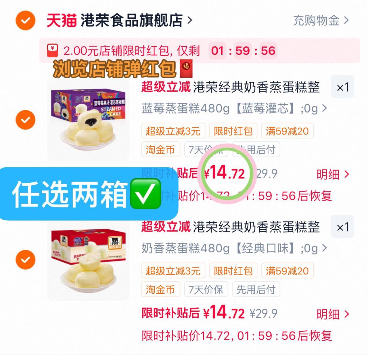 港荣蒸蛋糕 14.9元 - 86线报