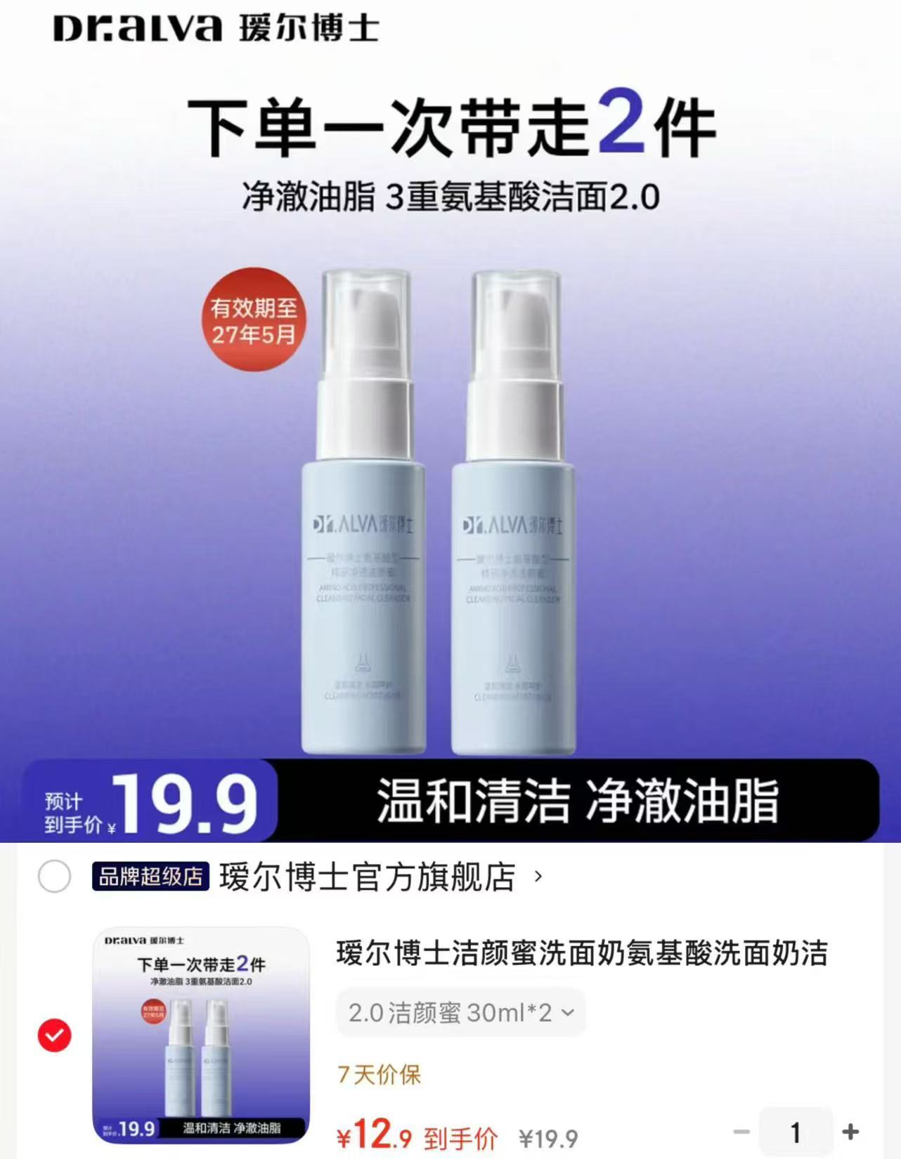 瑷尔博士洁颜蜜30ml 6.5元 - 86线报