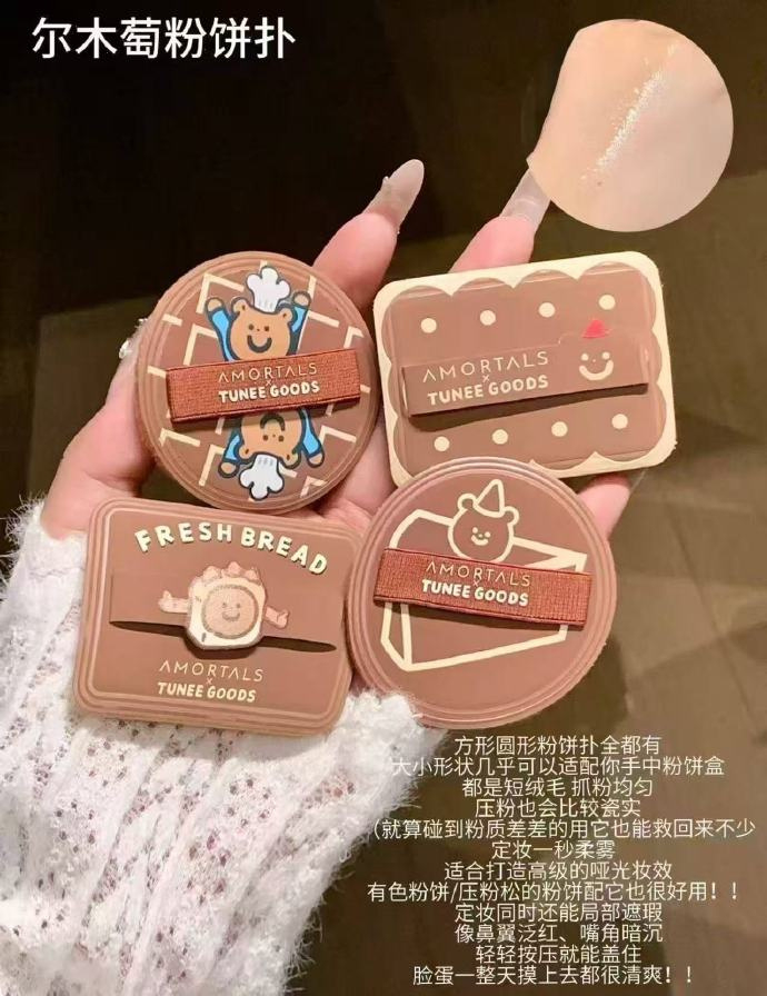 尔木萄面包粉扑 5.8元/个 - 86线报 尔木萄面包粉扑 5.8元/个 - 86线报