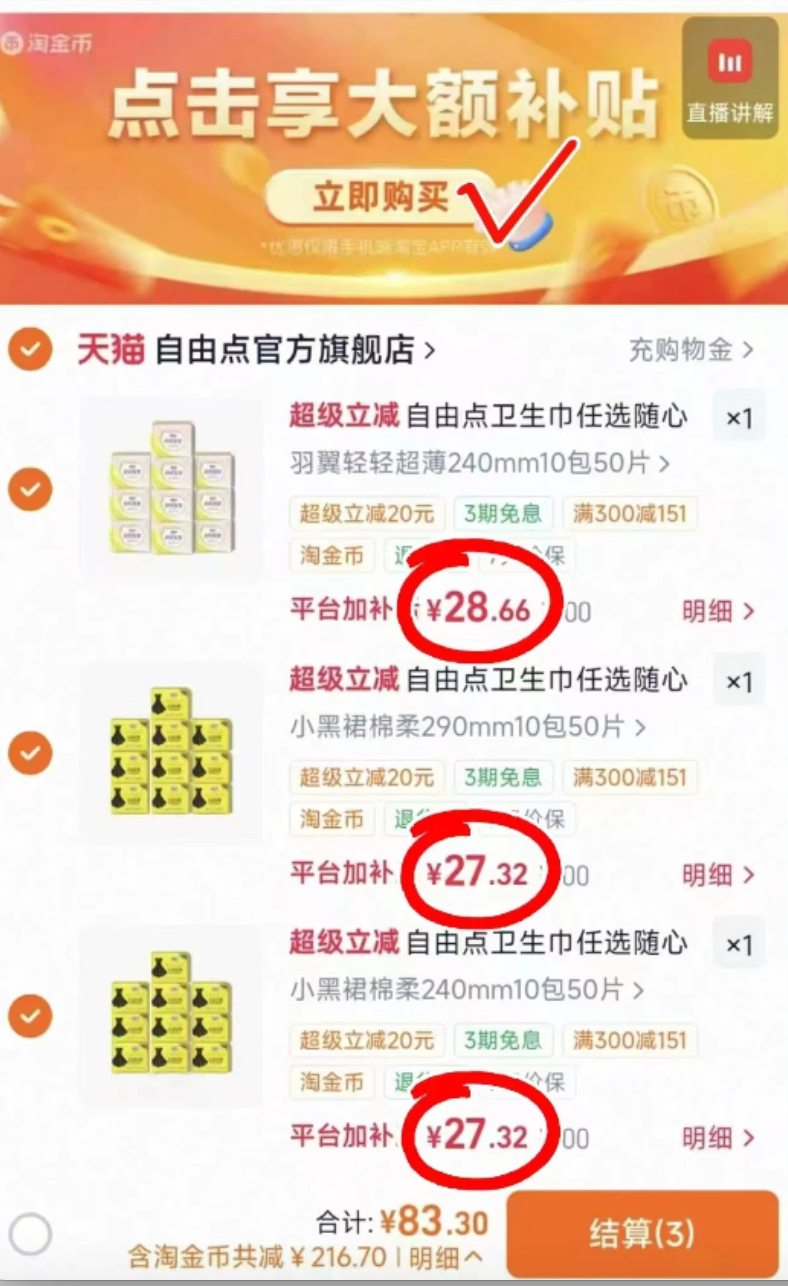 羽翼/空气/益身菌/安睡裤任选 赠收纳箱+抽纸 27元 - 86线报