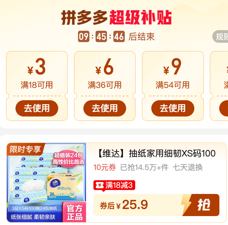 维达抽纸100抽*24包 25.9元 - 线报酷