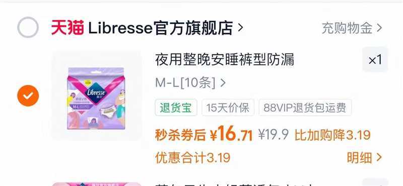 薇尔安睡裤 1.6元/条 - 86线报