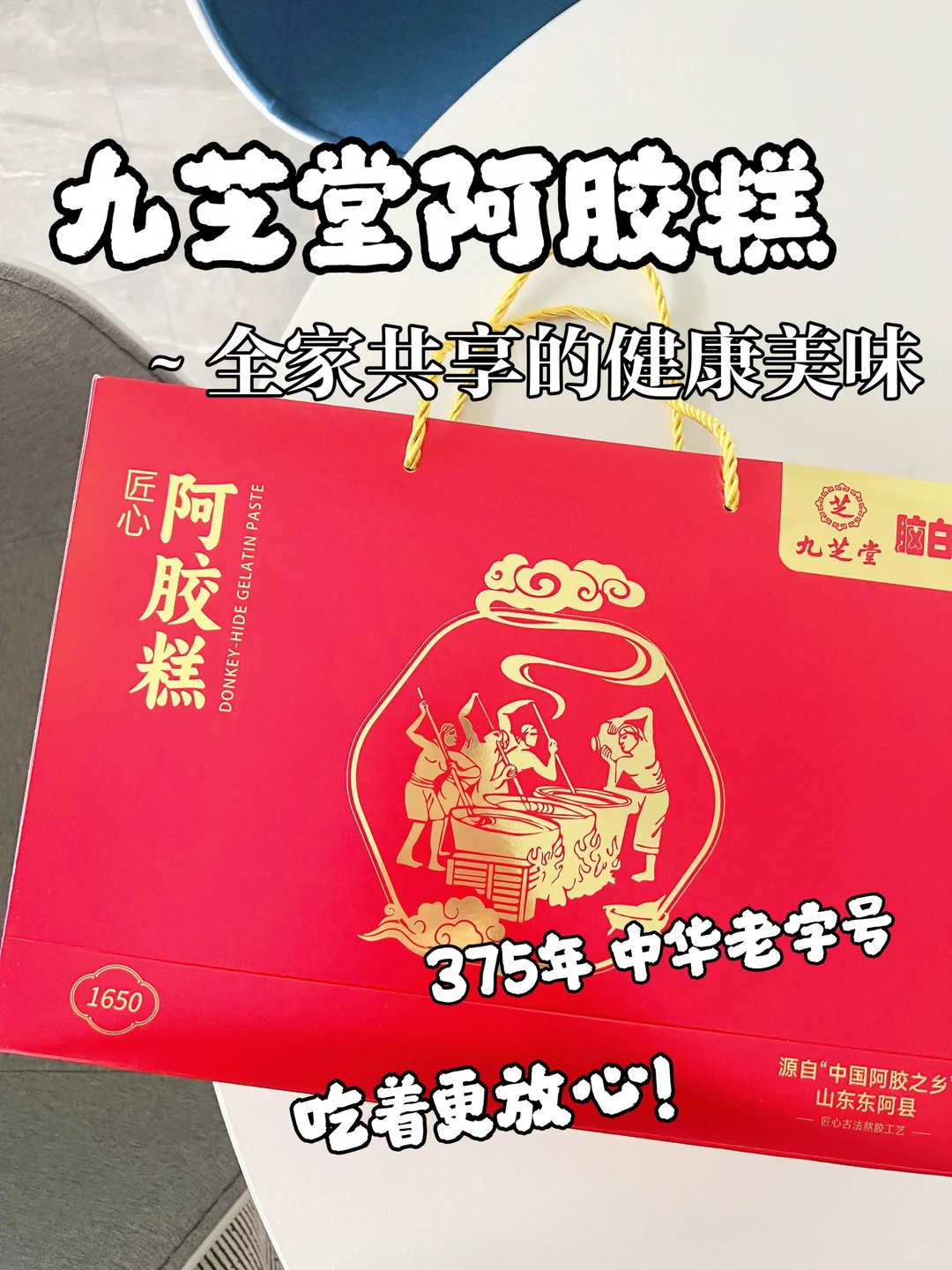 九芝堂阿胶糕礼盒280g*2盒 179元 - 86线报