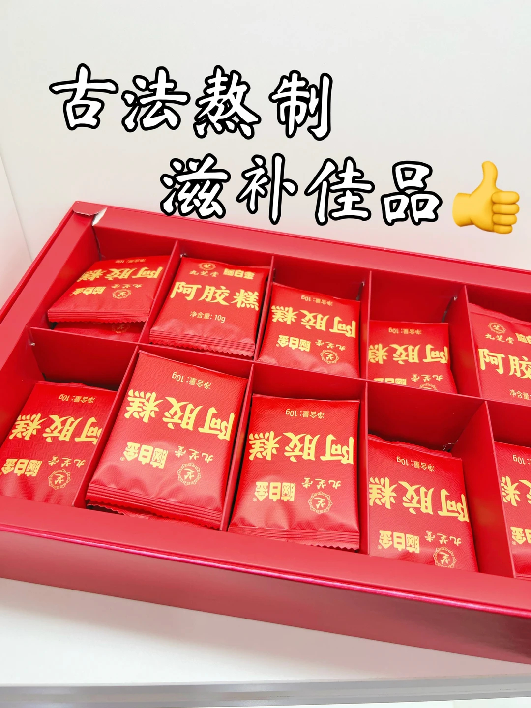 九芝堂阿胶糕礼盒280g*2盒 179元 - 86线报