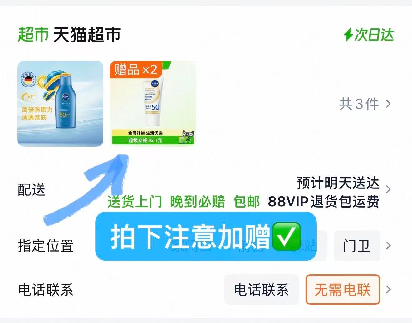 妮维雅泰国防晒75ml 拍下送防晒10ml×2支 25元 - 86线报