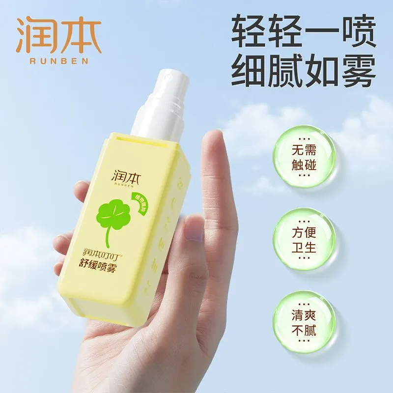 润本叮叮舒缓喷雾75ml*2支 15元 - 线报酷