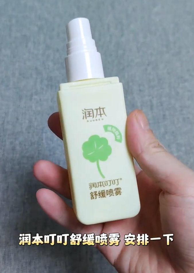 润本叮叮舒缓喷雾75ml*2支 15元 - 线报酷