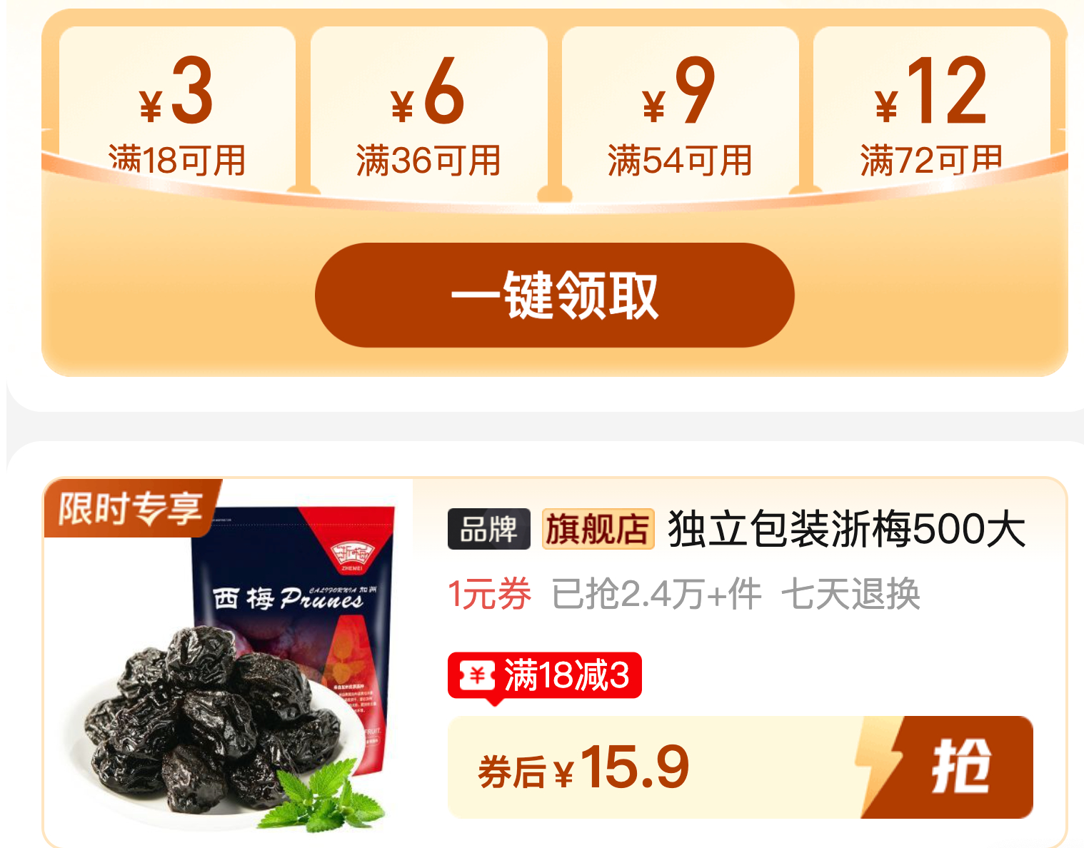 浙梅大西梅500g 15.9元 - 线报酷