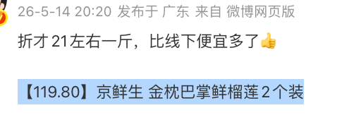 京鲜生巴掌榴莲4.5-5.5斤两个装 99.8元 - 86线报 京鲜生巴掌榴莲4.5-5.5斤两个装 99.8元 - 86线报