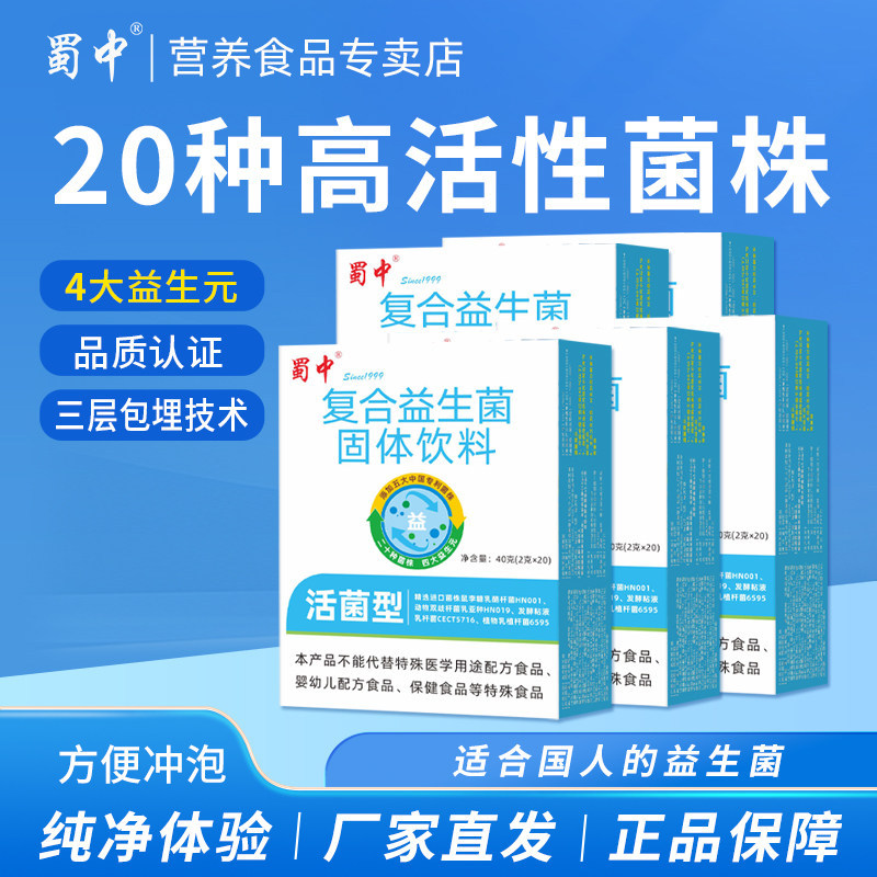蜀中复合益生菌1盒20条 13元 - 86线报