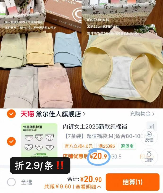 黛尔佳人内裤福袋7条装 20.9元 - 86线报 黛尔佳人内裤福袋7条装 20.9元 - 86线报
