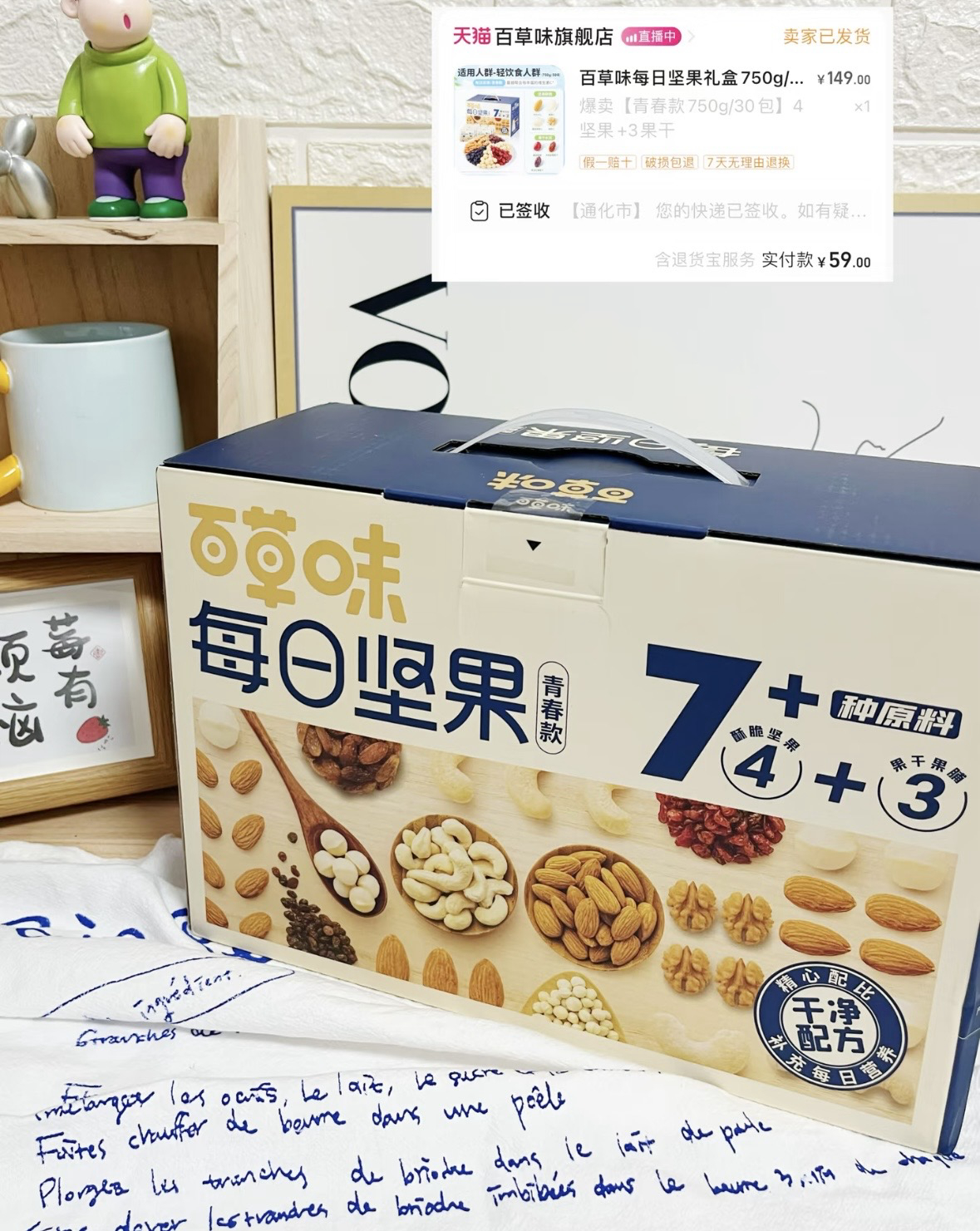 百草味每日坚果750g礼盒装 39.9元 - 86线报