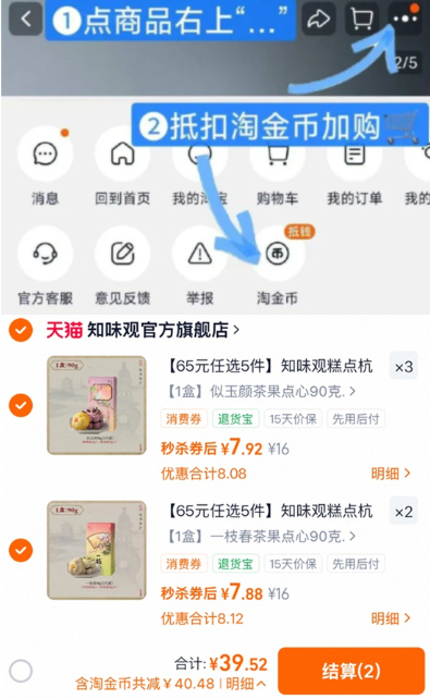知味观糕点 7元/盒 - 86线报