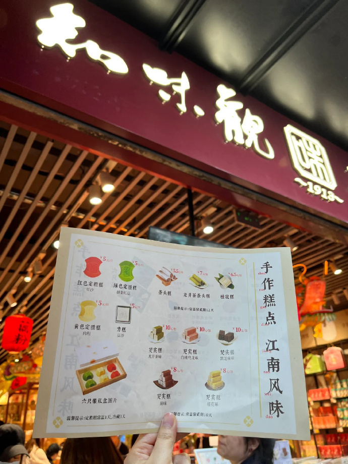 知味观糕点 7元/盒 - 86线报