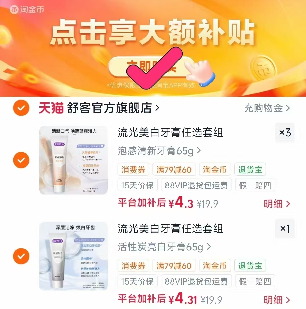 舒客牙膏/牙刷/牙线任选 4.6元/件 - 86线报 舒客牙膏/牙刷/牙线任选 4.6元/件 - 86线报