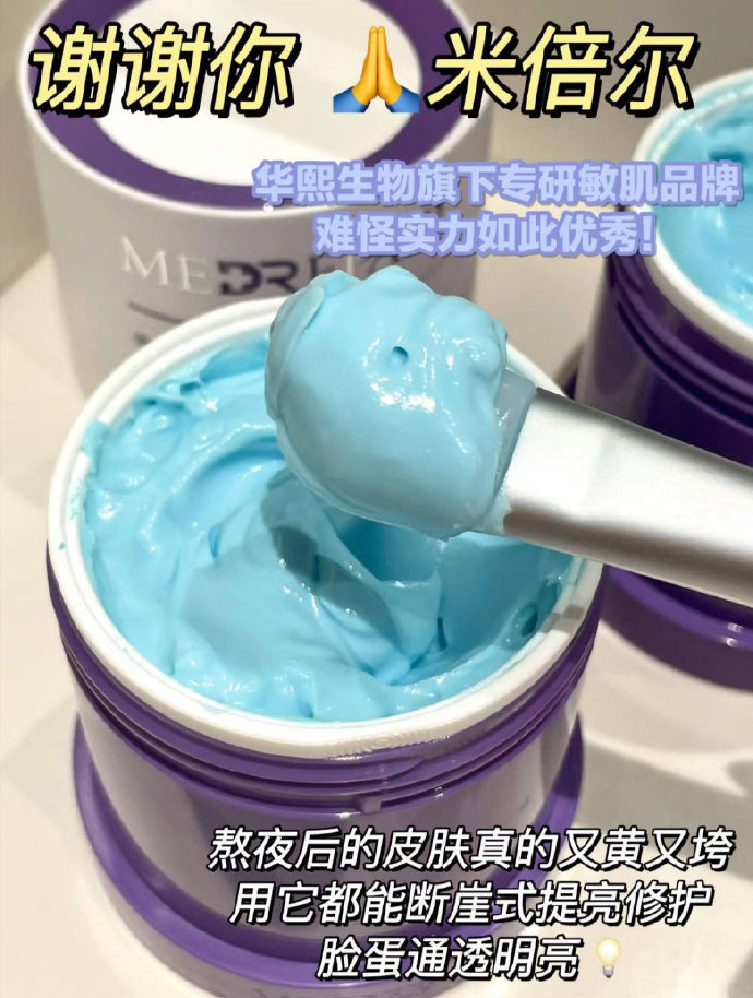米蓓尔蓝绷带面莫80g+5ml精华 38元 - 线报酷 米蓓尔蓝绷带面莫80g+5ml精华 38元 - 线报酷