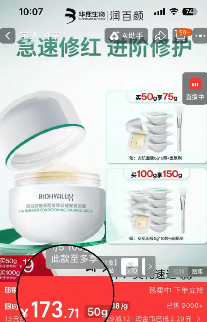 润百颜睡眠面莫100g（5g*20片） 54元 - 线报酷