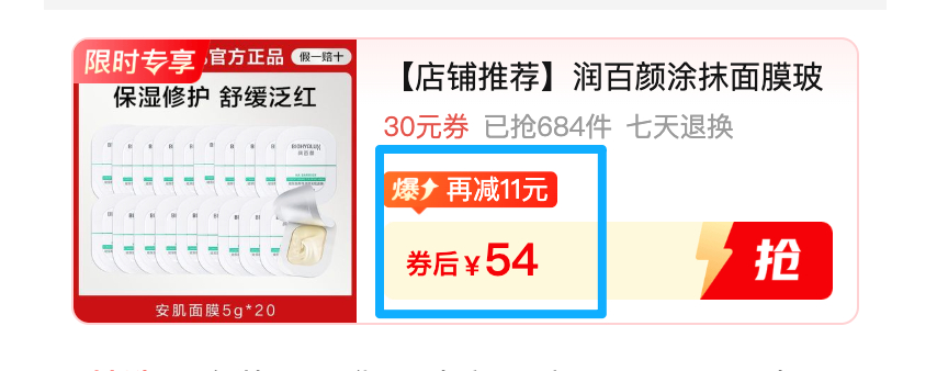 润百颜睡眠面莫100g（5g*20片） 54元 - 线报酷