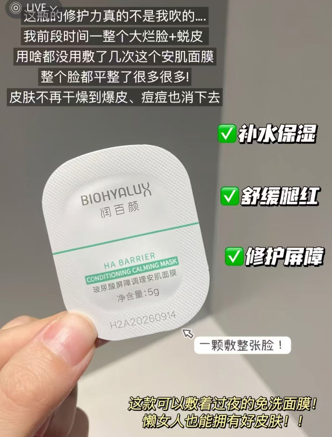 润百颜睡眠面莫100g（5g*20片） 54元 - 线报酷