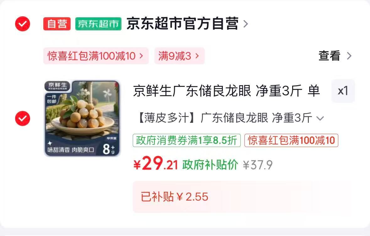 广东储良龙眼3斤 29元 - 86线报
