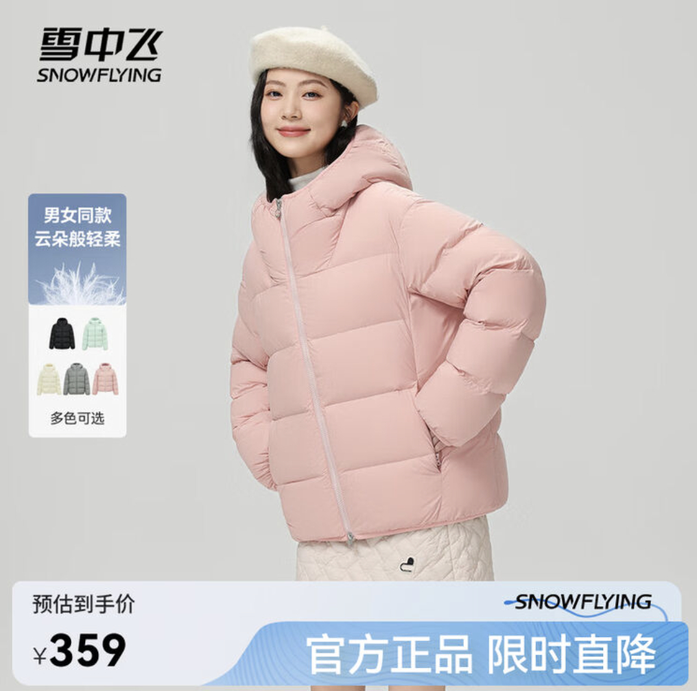 雪中飞女士长款运动羽绒服任选1款 159元,雪中飞女款面包羽绒服任选1款 159元 - 86线报 雪中飞女士长款运动羽绒服任选1款 159元,雪中飞女款面包羽绒服任选1款 159元 - 86线报