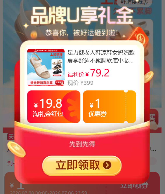 足力健凉鞋半拖 65元 - 86线报
