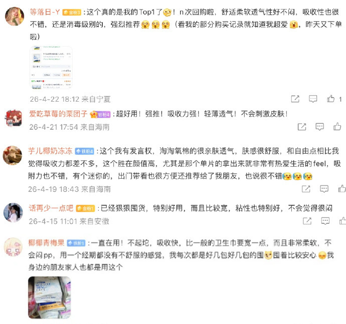 淘淘氧棉卫生巾 5元/包 - 86线报 淘淘氧棉卫生巾 5元/包 - 86线报