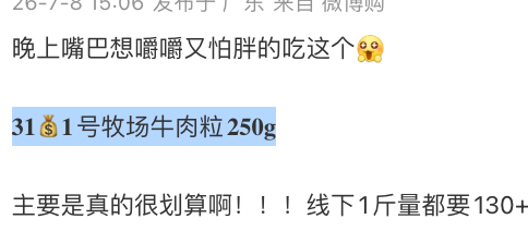 1号牧场牛肉粒250g 27.3元 - 美泡泡