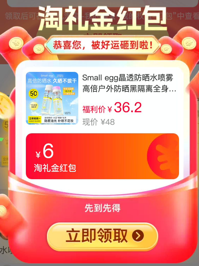 small egg防晒喷雾 17元 - 美泡泡