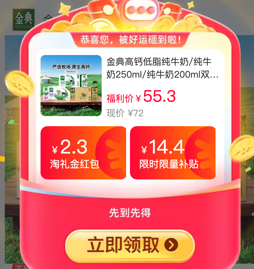 金典纯牛奶250ml*12盒 27.9元 - 86线报