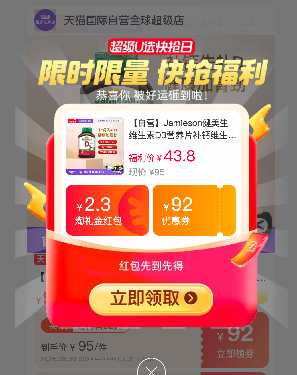 健美生维生素D3 22元 - 86线报