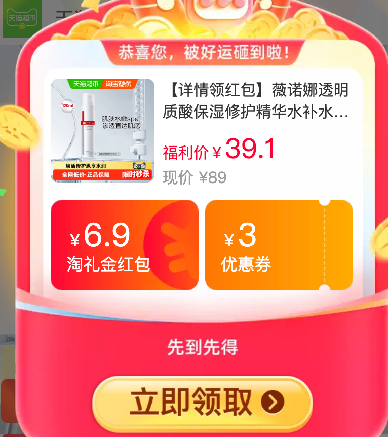 薇诺娜修护精华水120ml 28元，薇诺娜修护精华水120ml 33元 - 86线报