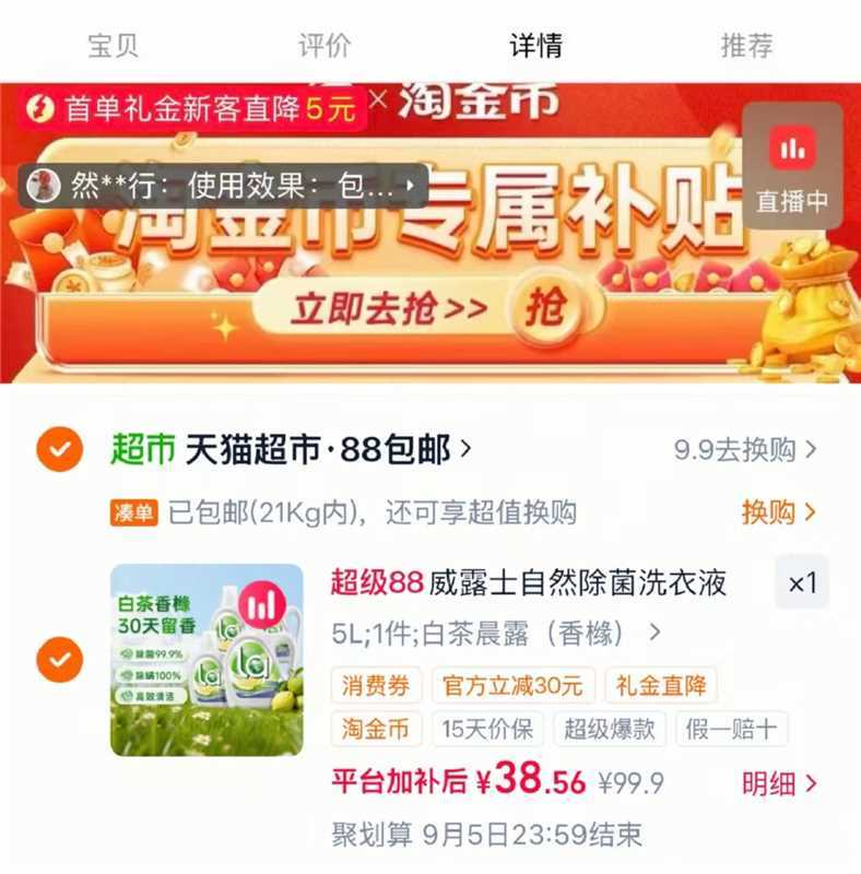 威露士洗衣液10斤 38元 - 86线报