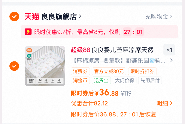 良良婴儿苎麻棉凉席110*60cm 36.88元 - 86线报