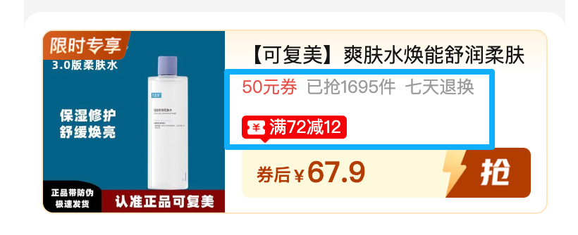 可复美爽肤水500ml 67.9元 - 线报酷 可复美爽肤水500ml 67.9元 - 线报酷