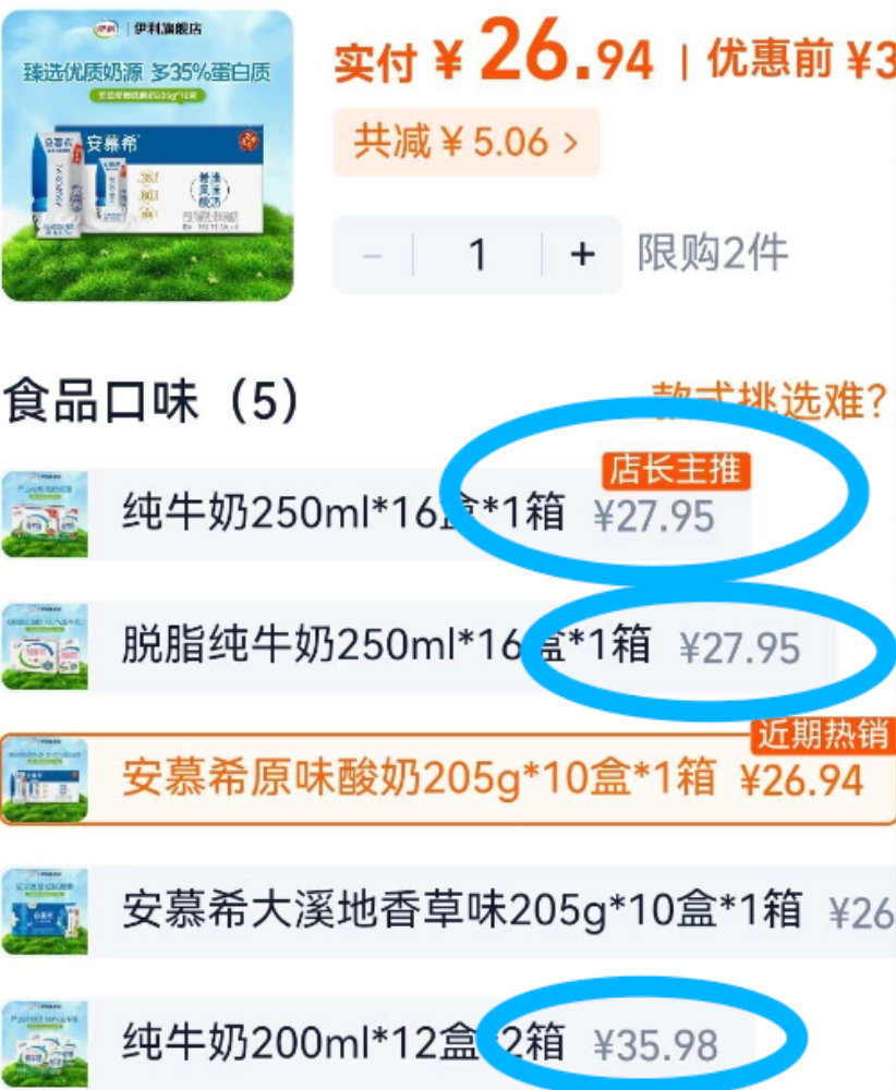 伊利纯奶/彽栺牛奶16盒整箱 27.9元，安慕希酸奶10盒整箱 26.9元 - 86线报