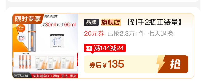 珀莱雅3.0双抗精华30ml+30ml量➕双抗面莫3片 135元 - 线报酷 珀莱雅3.0双抗精华30ml+30ml量➕双抗面莫3片 135元 - 线报酷
