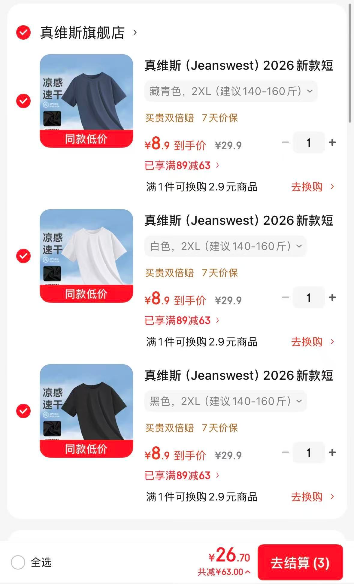 真维斯休闲圆领短袖 8.9元 - 86线报 真维斯休闲圆领短袖 8.9元 - 86线报