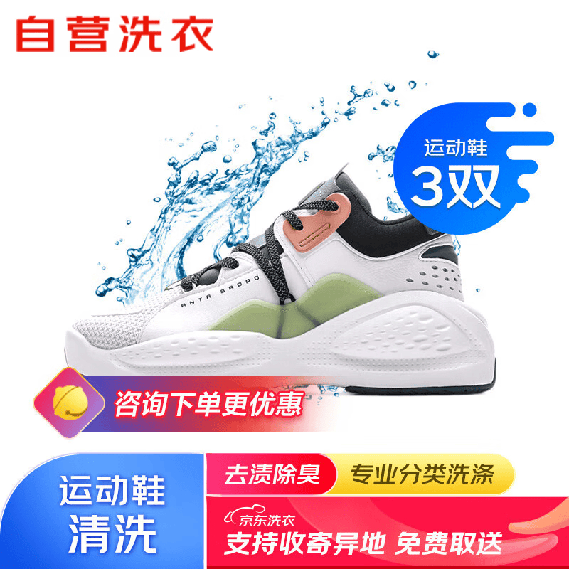 京东洗衣洗鞋运动鞋3双 0.9元,京东洗衣洗鞋运动鞋5双 0.9元 - 86线报 京东洗衣洗鞋运动鞋3双 0.9元,京东洗衣洗鞋运动鞋5双 0.9元 - 86线报