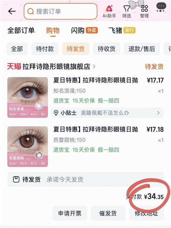拉拜诗日抛美瞳20片任选2件 31元 - 86线报