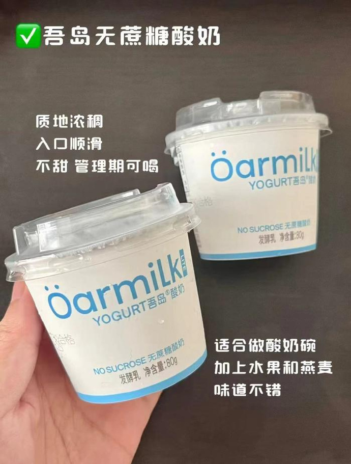 吾岛无蔗糖酸奶100g*20杯+赠80g*3杯拍4件 69元 - 86线报 吾岛无蔗糖酸奶100g*20杯+赠80g*3杯拍4件 69元 - 86线报