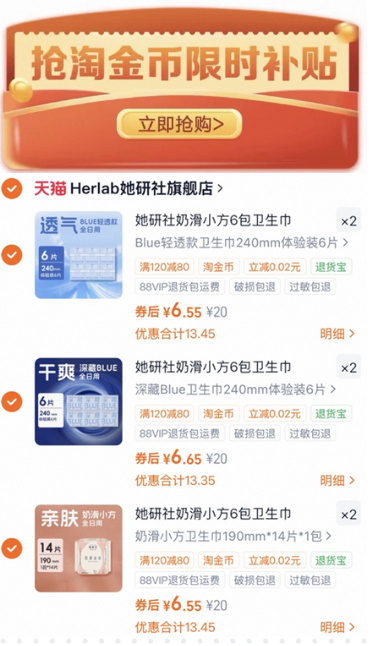 她研社卫生巾 5.5元/包 - 线报酷