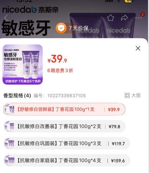 奈斯帝舒敏修白牙膏 6.5元 - 86线报