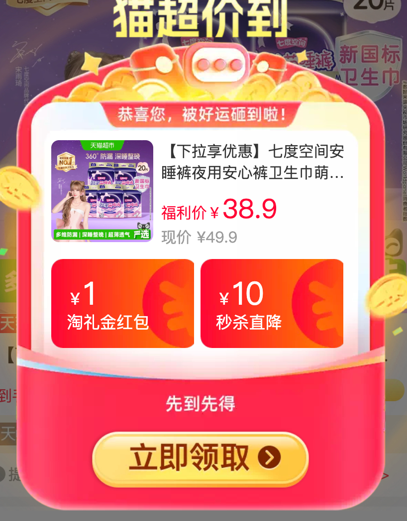 七度空间安睡裤 1.5元/条 - 86线报