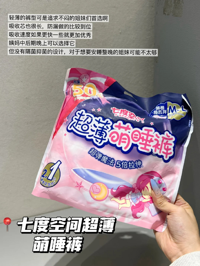 七度空间安睡裤 1.5元/条 - 86线报 七度空间安睡裤 1.5元/条 - 86线报