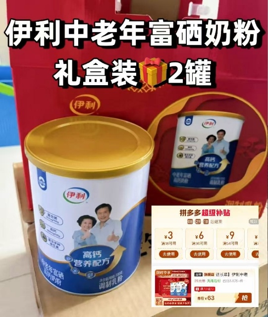 伊利中老年奶粉 31.5元 - 线报酷