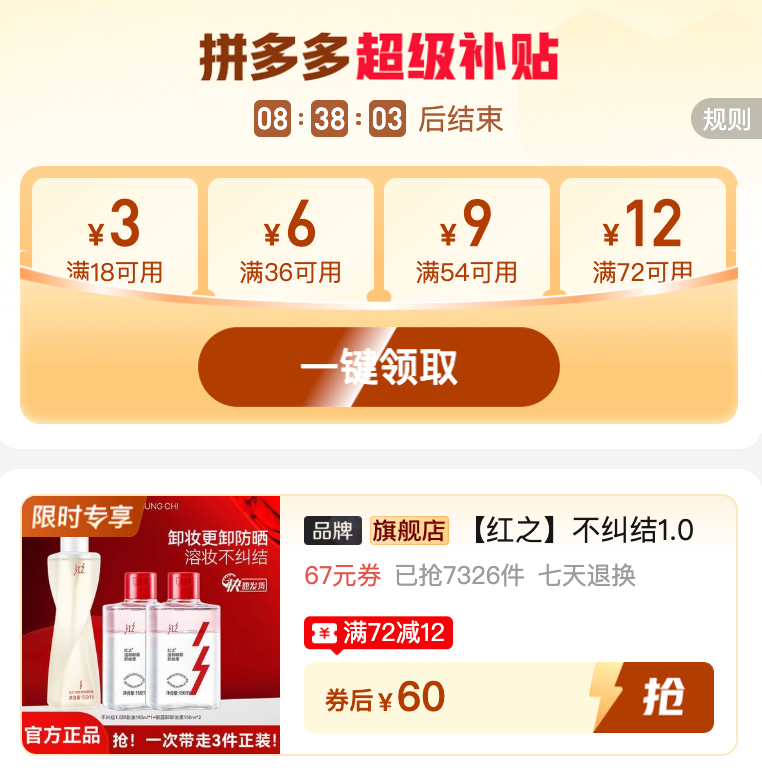 红之不纠结卸妆油1.0正装150ml+眼唇卸150ml✘2 60元 - 线报酷 红之不纠结卸妆油1.0正装150ml+眼唇卸150ml✘2 60元 - 线报酷
