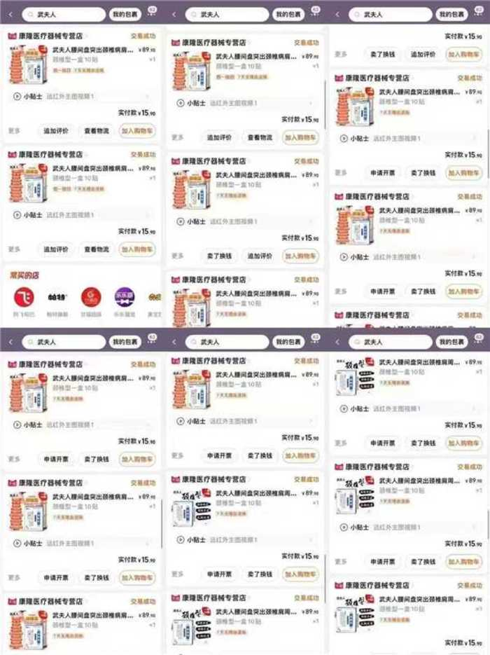 武夫人久坐打工人必备贴10贴 15.9元 - 线报酷