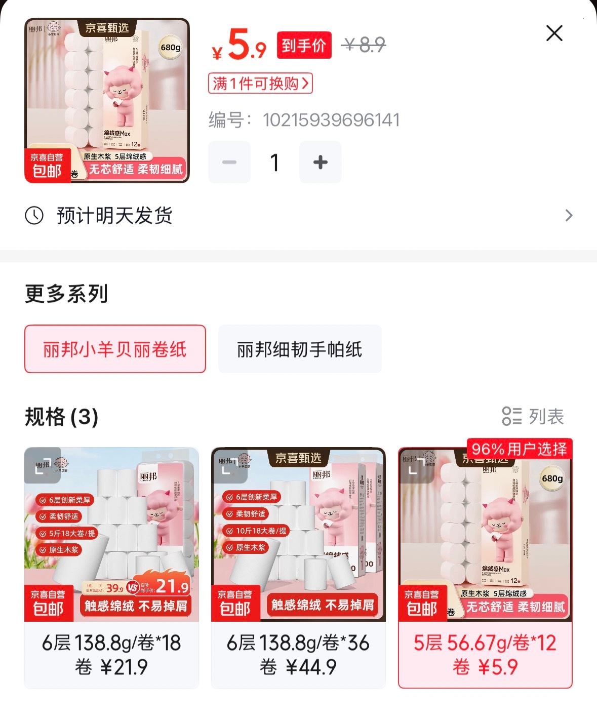 丽邦无芯卷纸5层12卷共680g 5.9元 - 86线报
