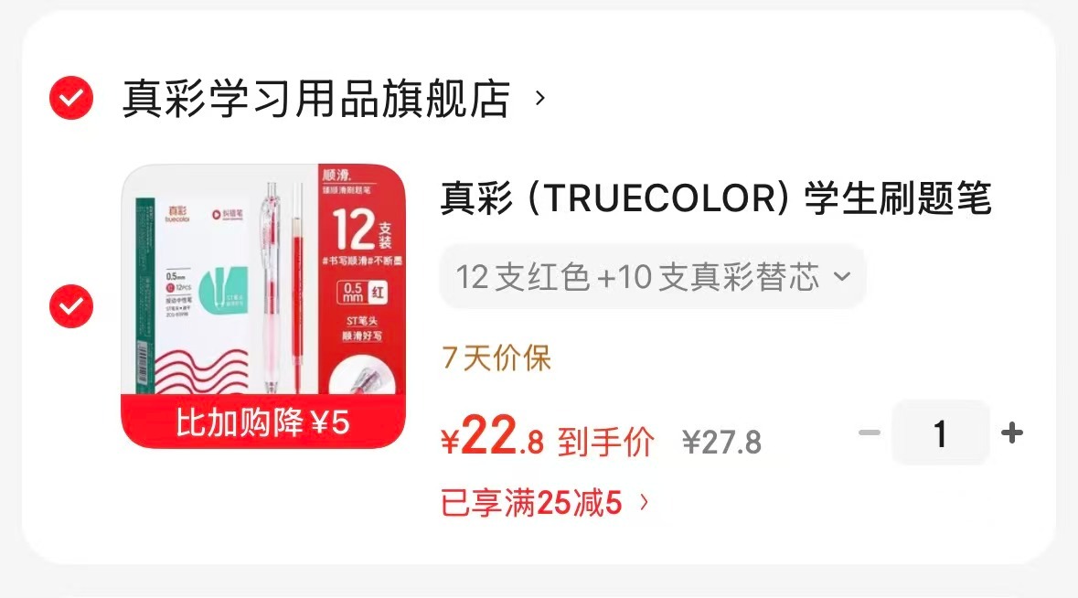 真彩按动中性笔12支+赠10支替换芯 22.8元 - 86线报 真彩按动中性笔12支+赠10支替换芯 22.8元 - 86线报
